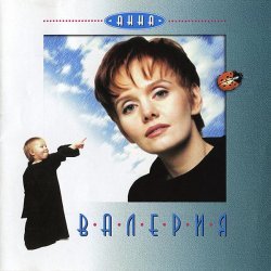 Валерия - Анна