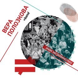 Вера Полозкова - Колыбельная