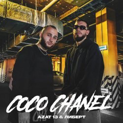 Azat 13, ЛИБЕРТ - Coco Chanel