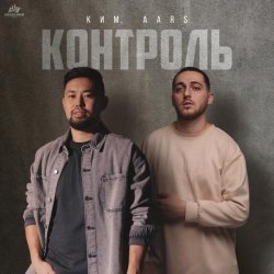 Ким, Aars - Контроль