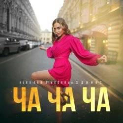 Alex Sed, Medkova, Джиос - Ча ча ча