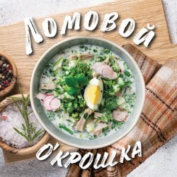 Ломовой - Замужзапутина