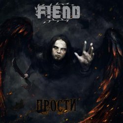 Fiend - Прости (Acoustic, Reimagined)