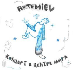 Artemiev - Концерт в центре Мира