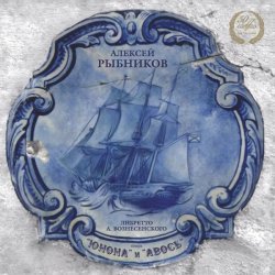 Геннадий Трофимов, Александр Самойлов, Алексей Рыбников, Государственный симфонический оркестр СССР - "Юнона" и "Авось": Прибытие в Америку