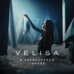 Velisa - В затопленном городе