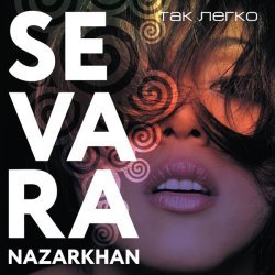 Sevara Nazarkhan - Гори