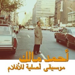 Ahmed Malek - Casbah