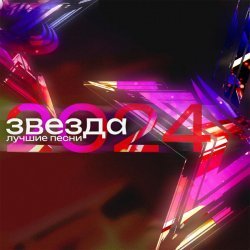 Ксения Барышева - Верь мне