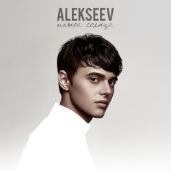 Alekseev - Больно как в раю