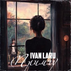 IVAN LARU - Примчу