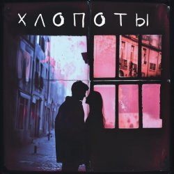 Nuteki - Сплетены