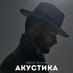 Maxim Zavidia - Акустика