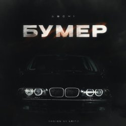 ARCHI - Бумер