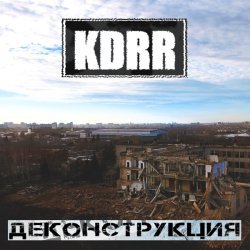 KDRR - Бухарест