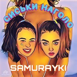 SAMURAYKI - СИСЬКИ НАГОЛО