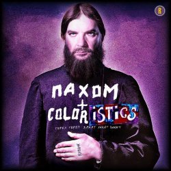 Coloristics - Пахом + Coloristics