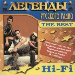 Hi-fi - Я люблю