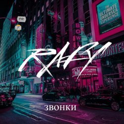 Rafy - Звонки