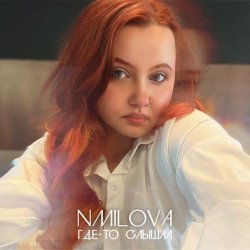 nmilova - Кривое зеркало