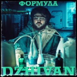 DZHIVAN - Формула