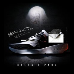 Koles, Paha - Молодость