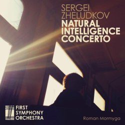 First Symphony Orchestra, Sergei Zheludkov, Roman Mormyga - Natural Intelligence Concerto. Part II