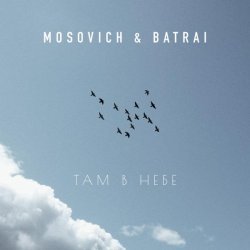 MOSOVICH, Batrai - Там в небе