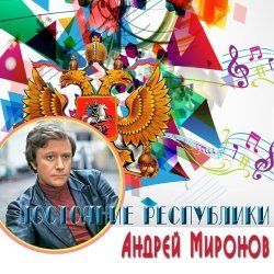 Андрей Миронов - Танго Рио (Из к/ф "12 стульев")