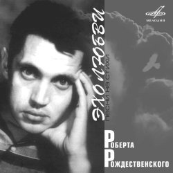 Вахтанг Кикабидзе, Юрий Силантьев, Эстрадно-симфонический оркестр Всесоюзного радио, Центрального телевидения - Мои года