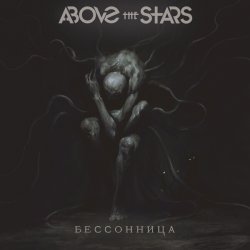 Above the Stars - На грани (Интро)