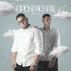 The Unik, Jemi - Прекрасная