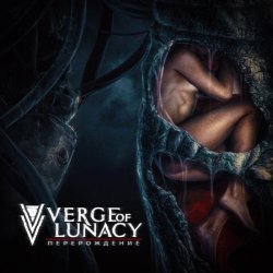 Verge Of Lunacy - Радуйся Жизни!