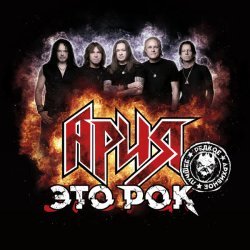 Ария - Бой продолжается (bonus track) (Live)