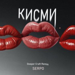 SERPO - Кисми (Deeper Craft Remix)