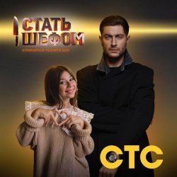 DAVA, Милана Хаметова - Стать шефом