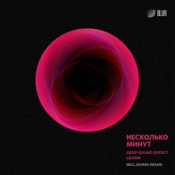 Deep Sound Effect - Несколько минут