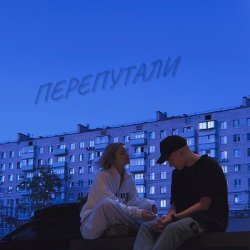 ARKUSHA - ПЕРЕПУТАЛИ