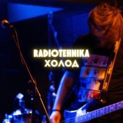 radiotehnika - я бы хотел с тобой говорить (Live)