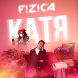 FIZICA - Катя