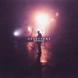 Assetyans - Вопросы