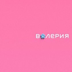 Mona - Второй Internet Альбом