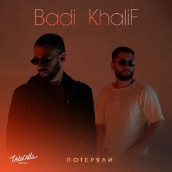 Badi, Khalif - Потеряли