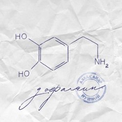 Александр Пушной - Дисгормон