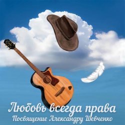 Алена Свиридова - Сердце мое