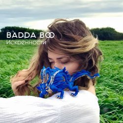 Badda Boo - Искренности