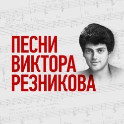 Владимир Пресняков - Признание