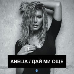 Kristali, Анелия - Moyat Mazh