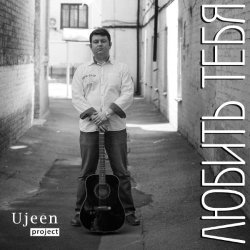 Ujeen project - Добрик