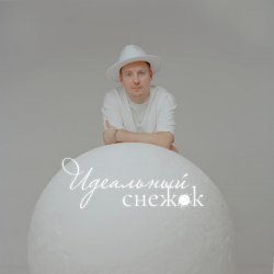 Ромарио, Евгений Маргулис, Чиж & Co - Улетай, моё похмелье